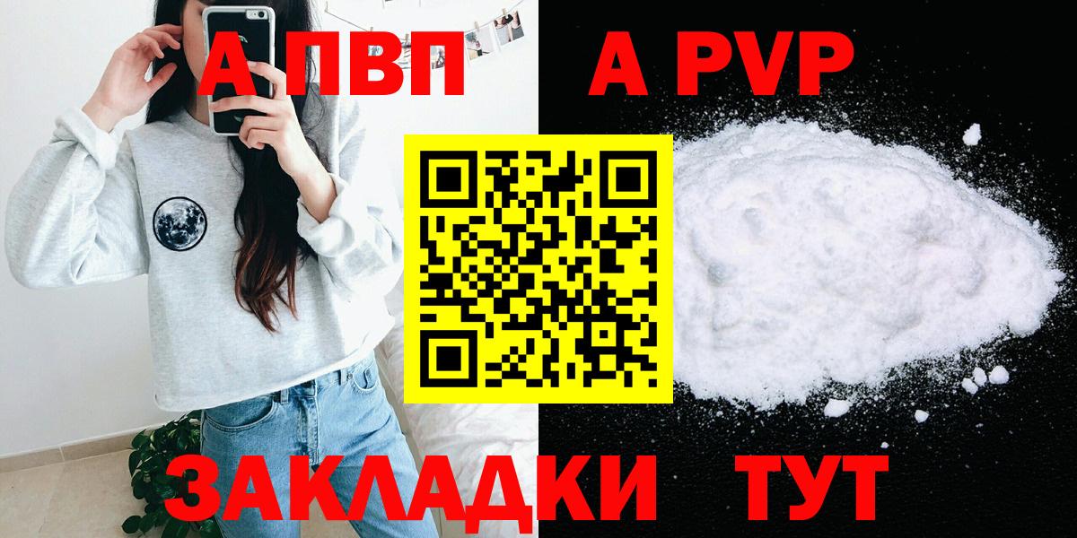 Alpha-PVP VHQ  A PVP мука  Alpha PVP кристаллы  Дивногорск  Вход с VPN 