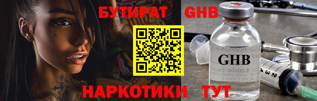 Дивногорск  БУТИРАТ 99%  БУТИРАТ  Вход с VPN 