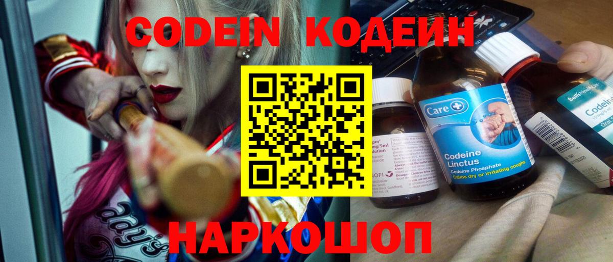 Кодеин напиток Lean (лин) Дивногорск