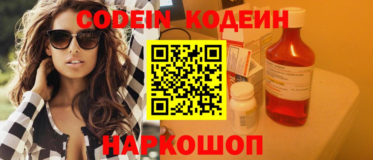 Дивногорск  Кодеин Purple Drank  Вход с VPN  Кодеин напиток Lean (лин) 