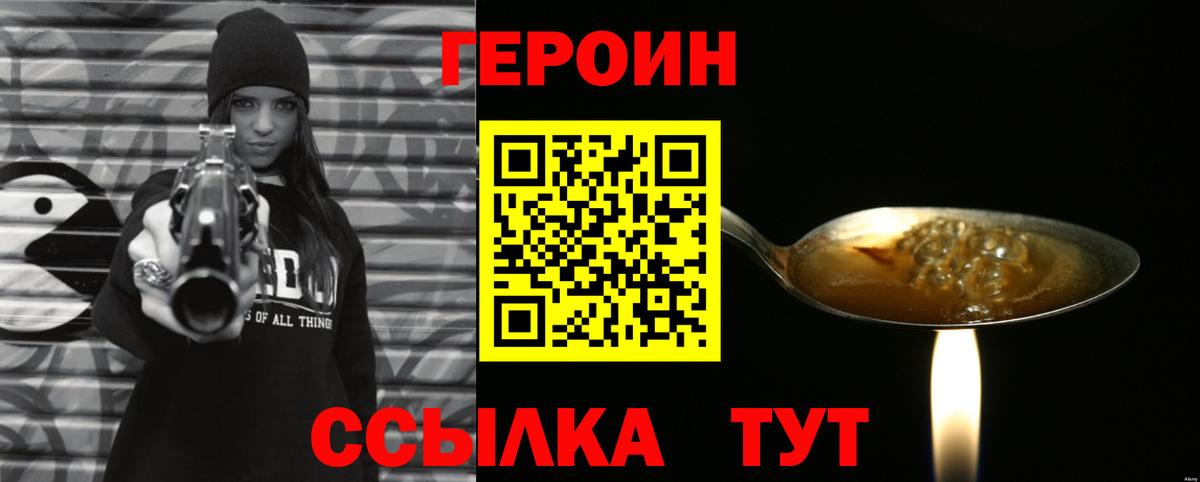 Героин VHQ Дивногорск