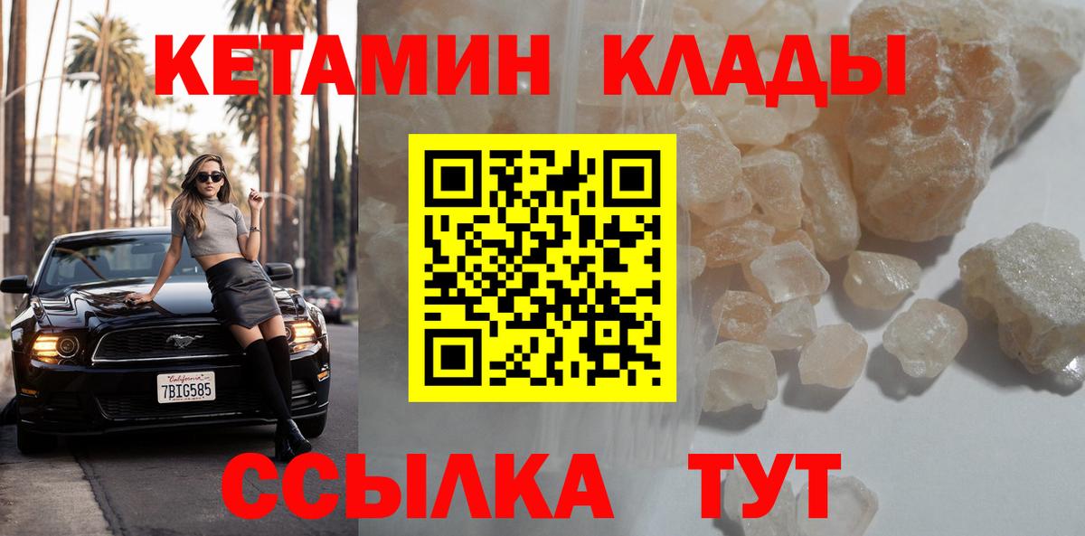 КЕТАМИН VHQ Дивногорск
