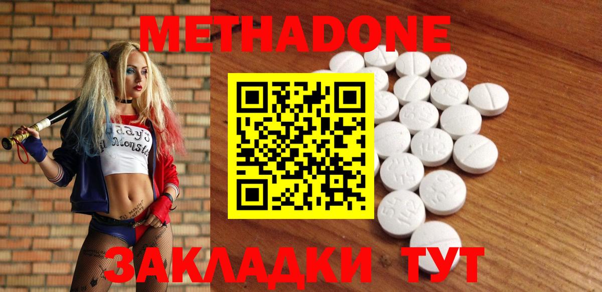 Дивногорск  Метадон мёд  Вход с VPN 